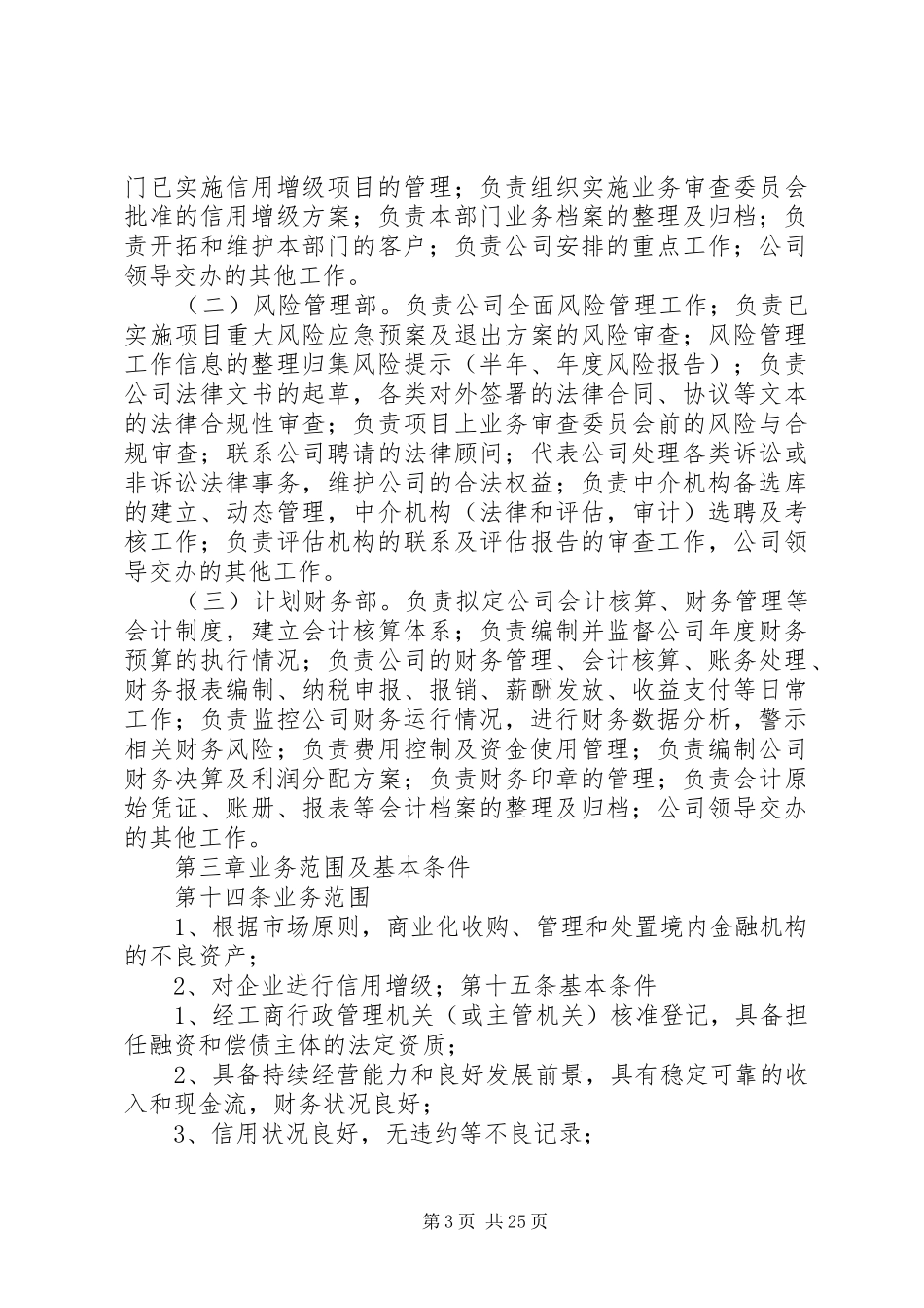 资产公司管理规章制度_第3页