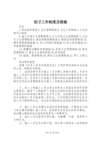 创卫工作规章制度及措施