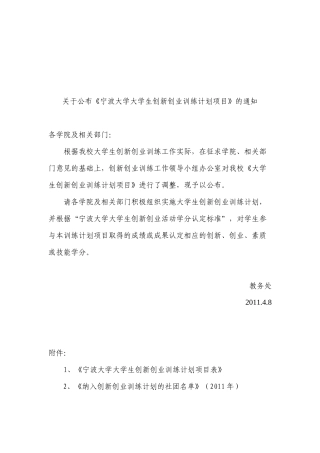 新创业训练计划项目