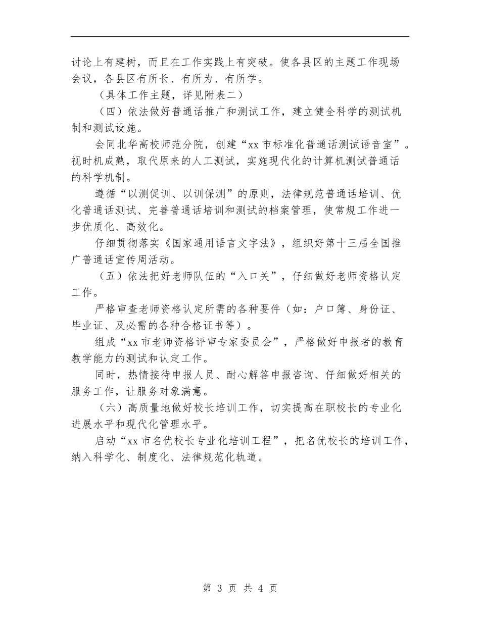 市教育局师资培训处2024年工作计划样例_第3页