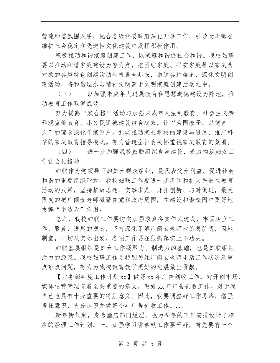 2024年下半年小学妇联工作计划范文_第3页