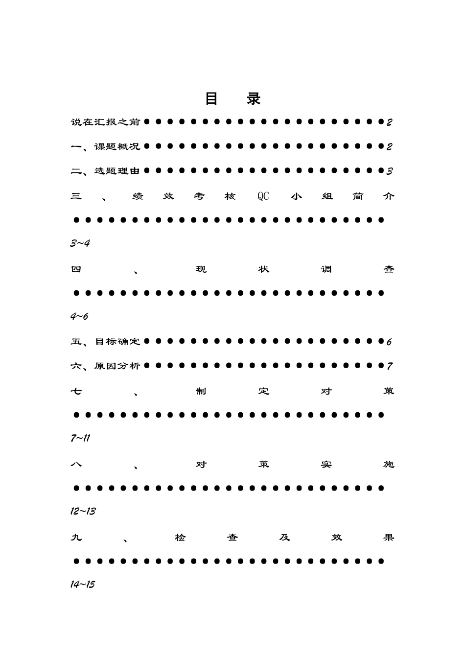 建立绩效管理体系，全面提高组织绩效（DOC17页）_第1页
