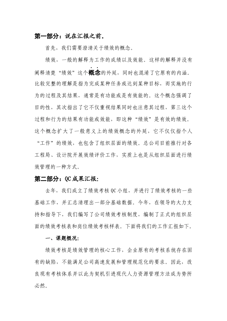 建立绩效管理体系，全面提高组织绩效（DOC17页）_第3页