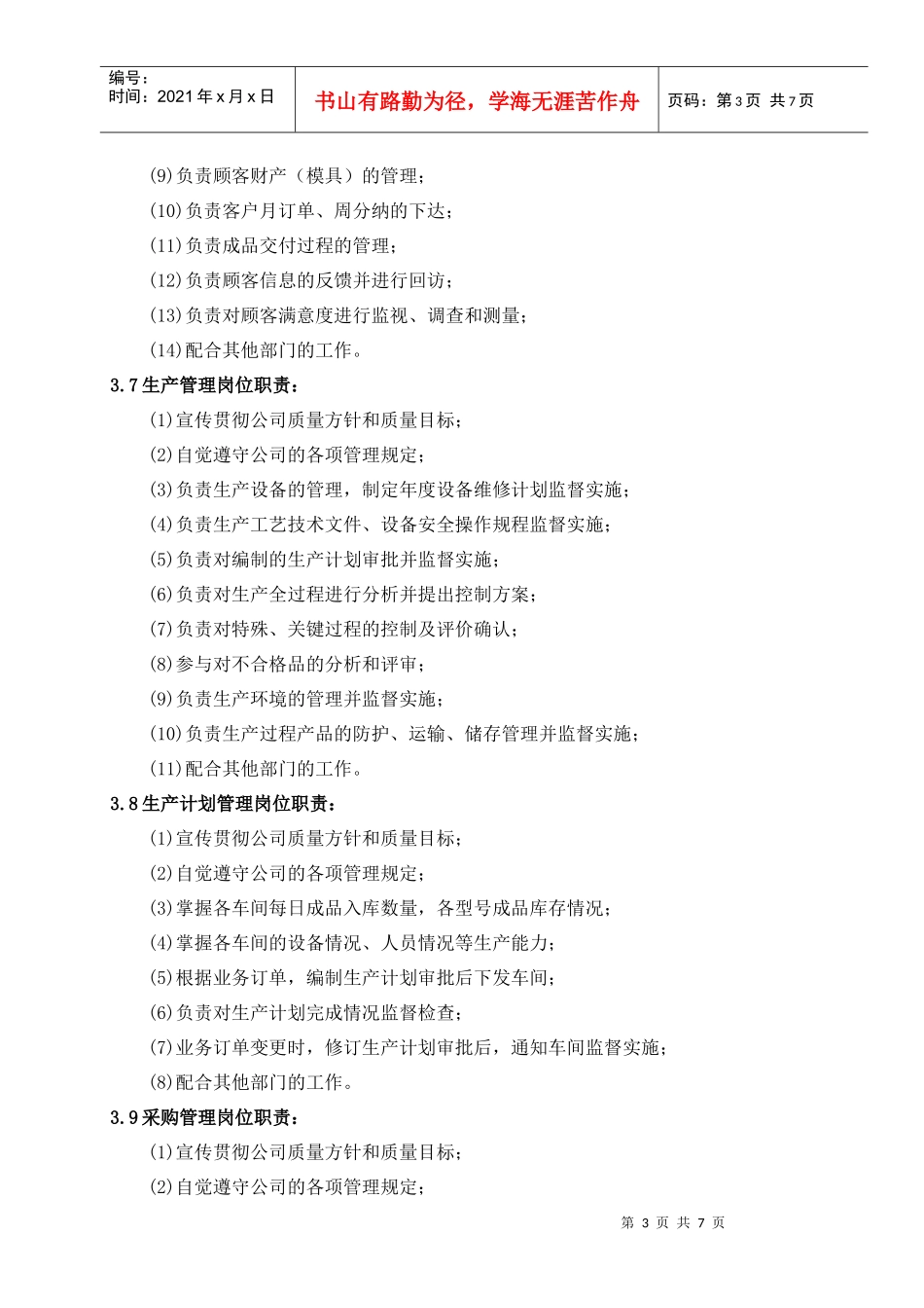 质量职责和权限规定501_第3页