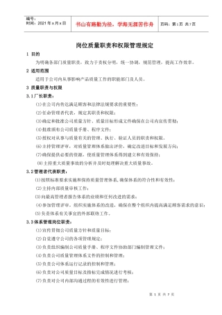 质量职责和权限规定501
