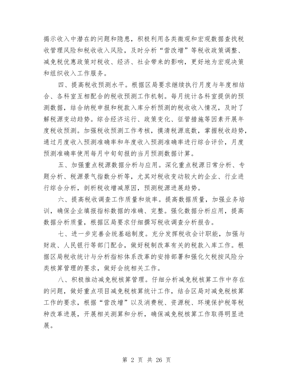 2024机关事业单位第四季度财务工作计划与2024机关党建工作计划汇编_第2页