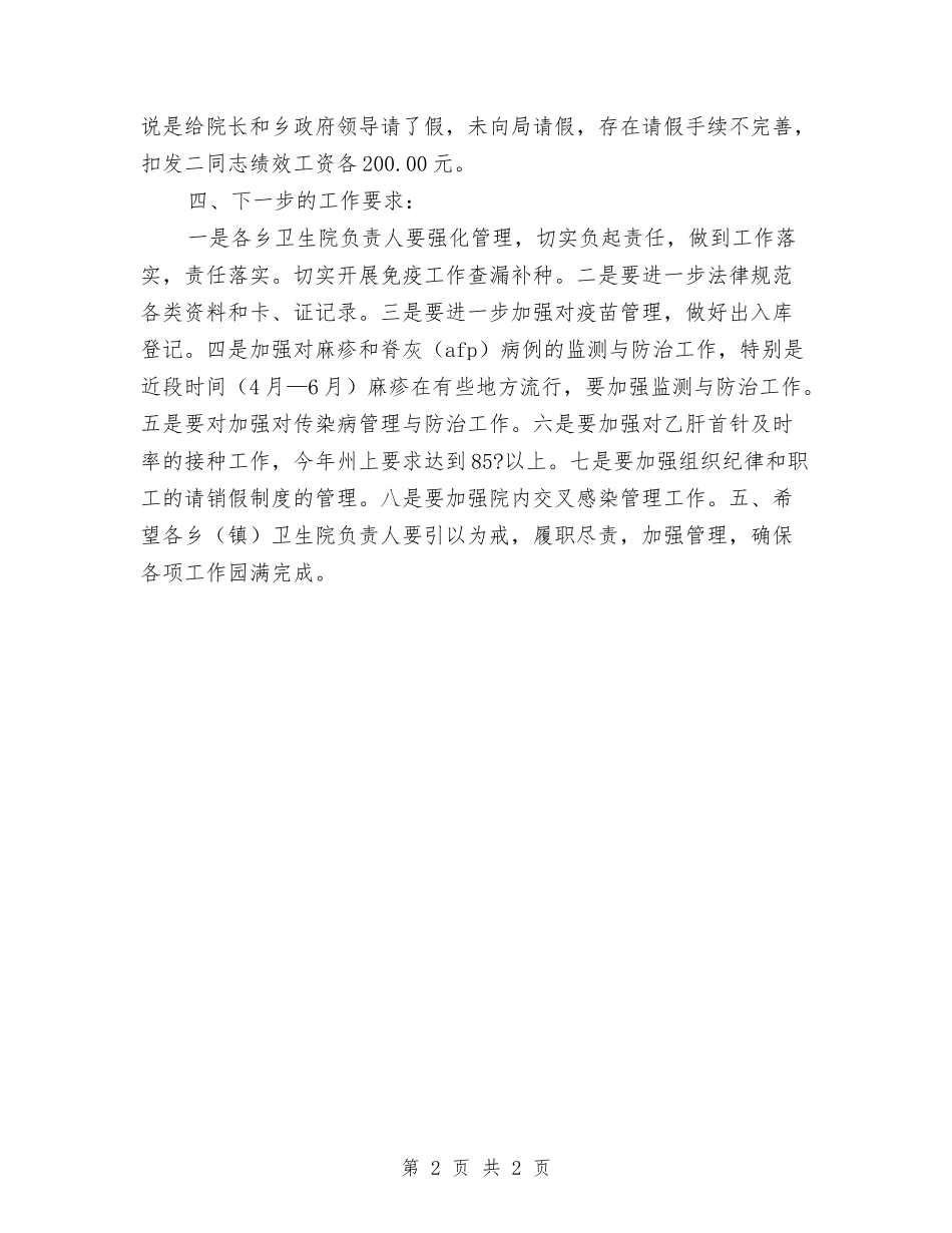 卫生院检查督导情况报告_第2页