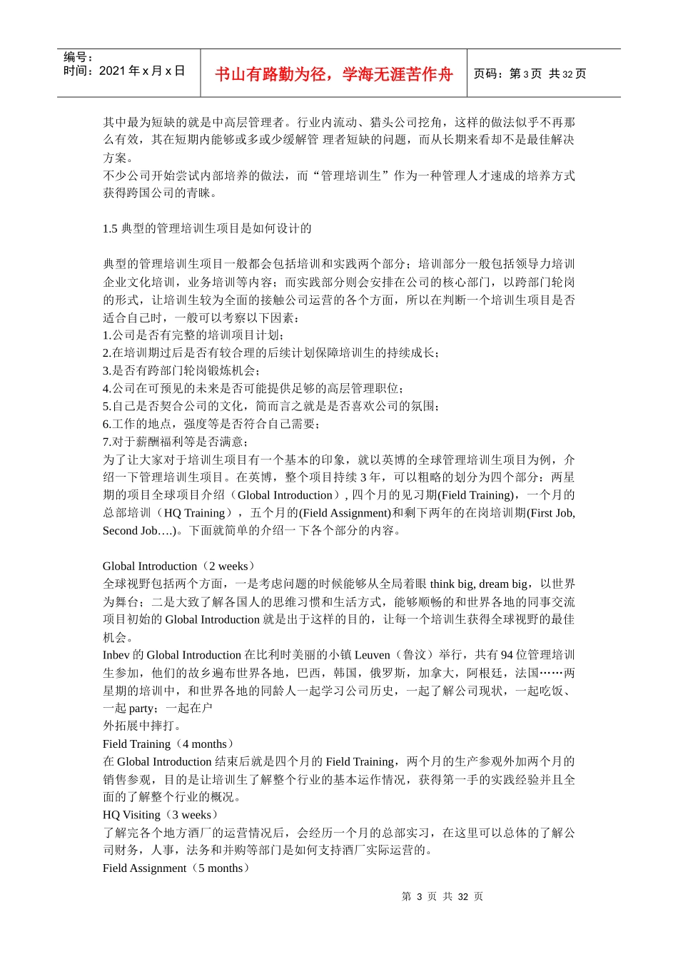 管理培训生资料案例_第3页