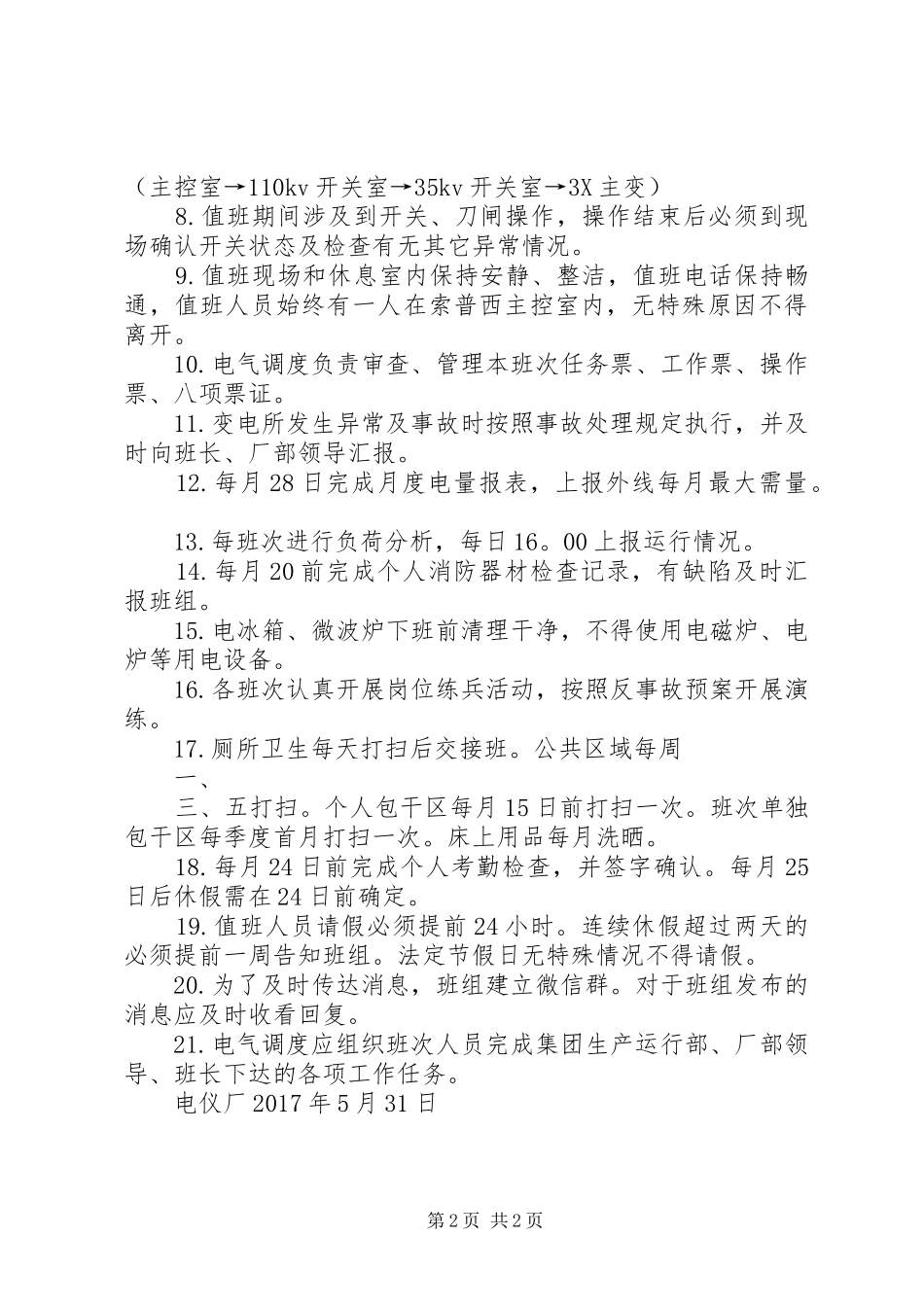 变电所运行管理的八种规章制度 _第2页