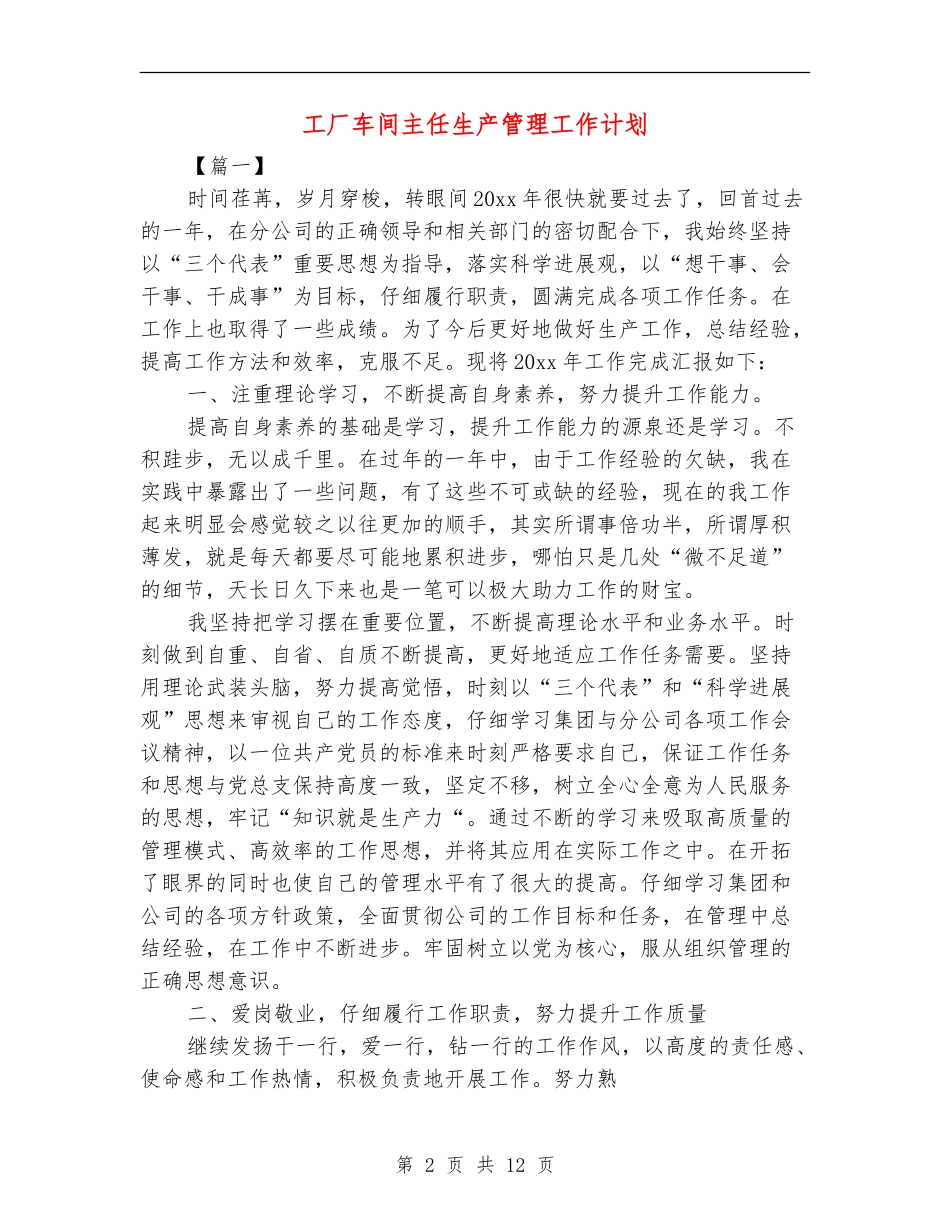 工厂车间主任生产管理工作计划_第2页
