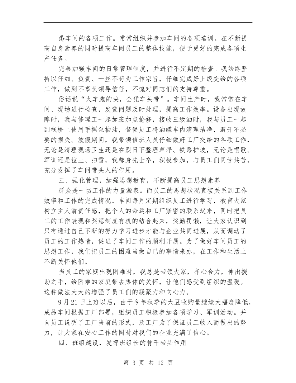 工厂车间主任生产管理工作计划_第3页