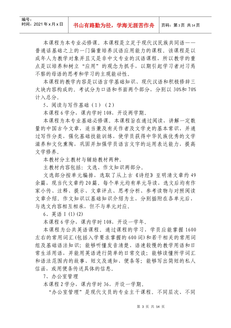 湖南广播电视大学开放教育现代文员专业（专科）教学实施细则_第3页