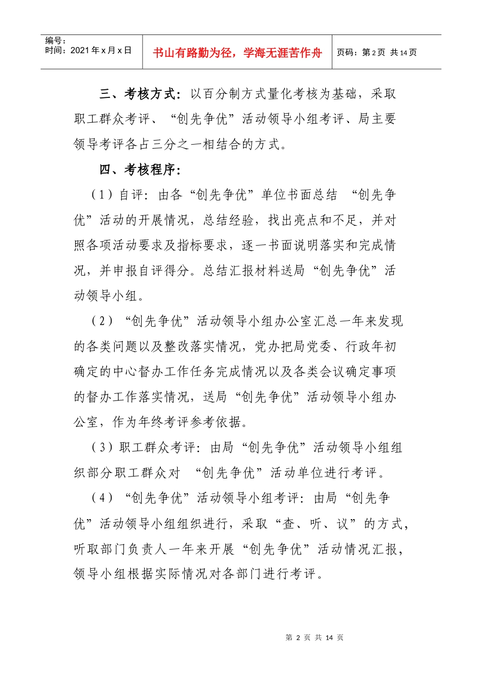 某邮政局“创先争优”活动考核方案_第2页