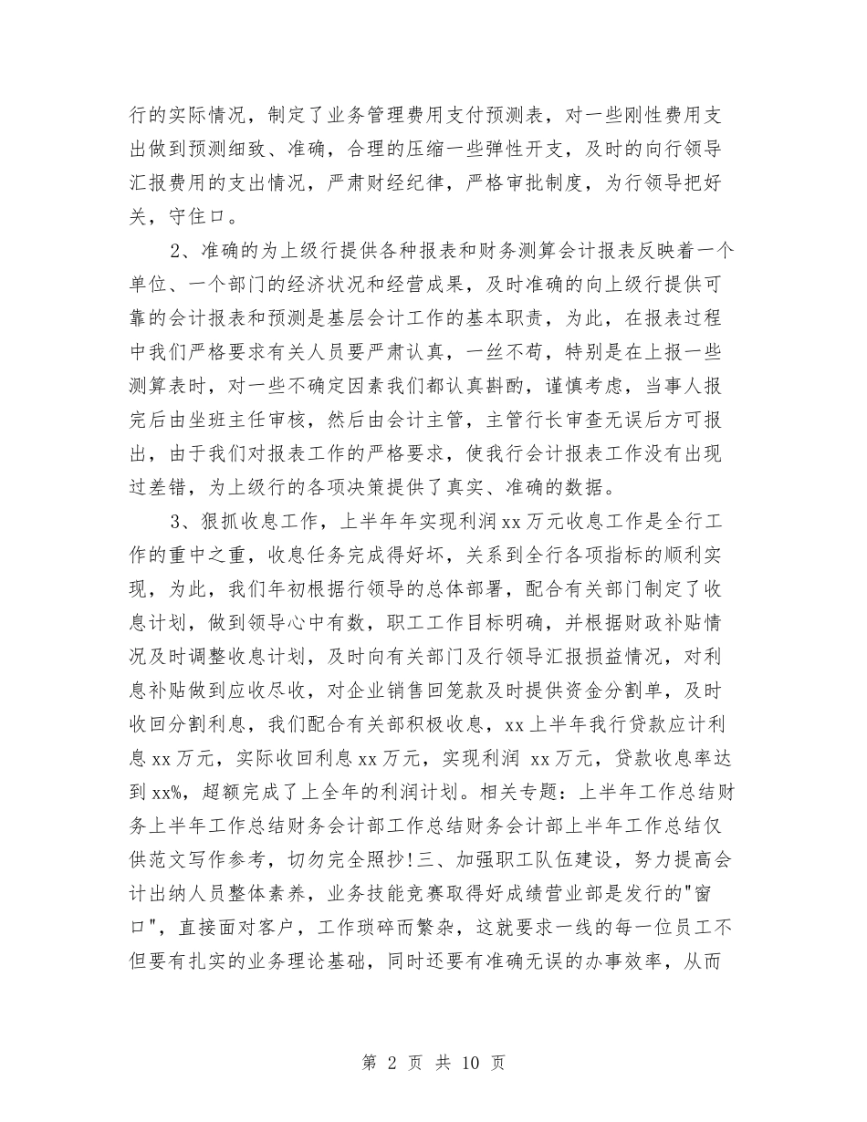 2024年度财务会计个人工作总结2与2024年度财务会计个人总结2汇编_第2页