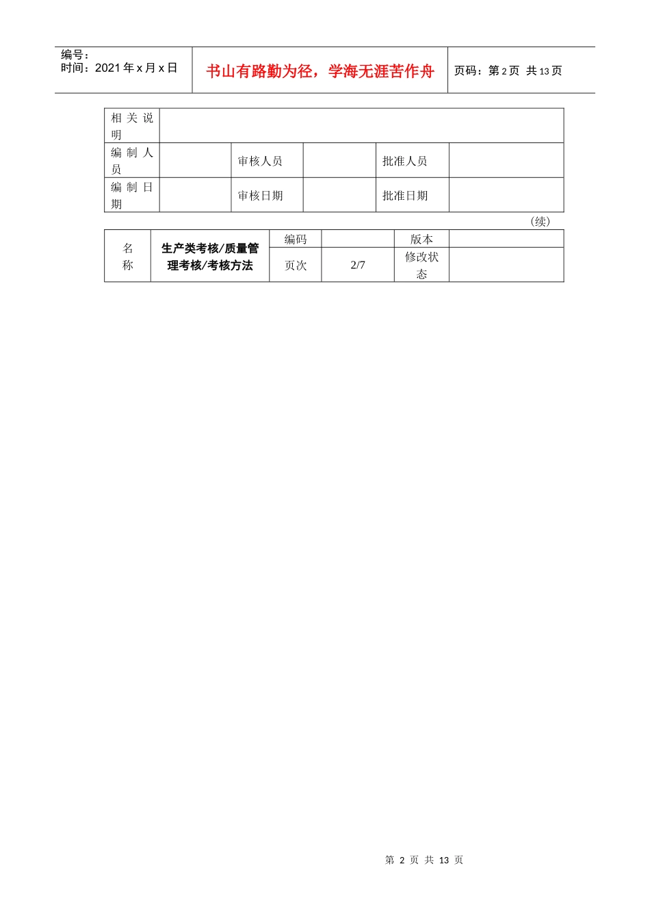 生产类考核质量管理考核考核方法_第2页