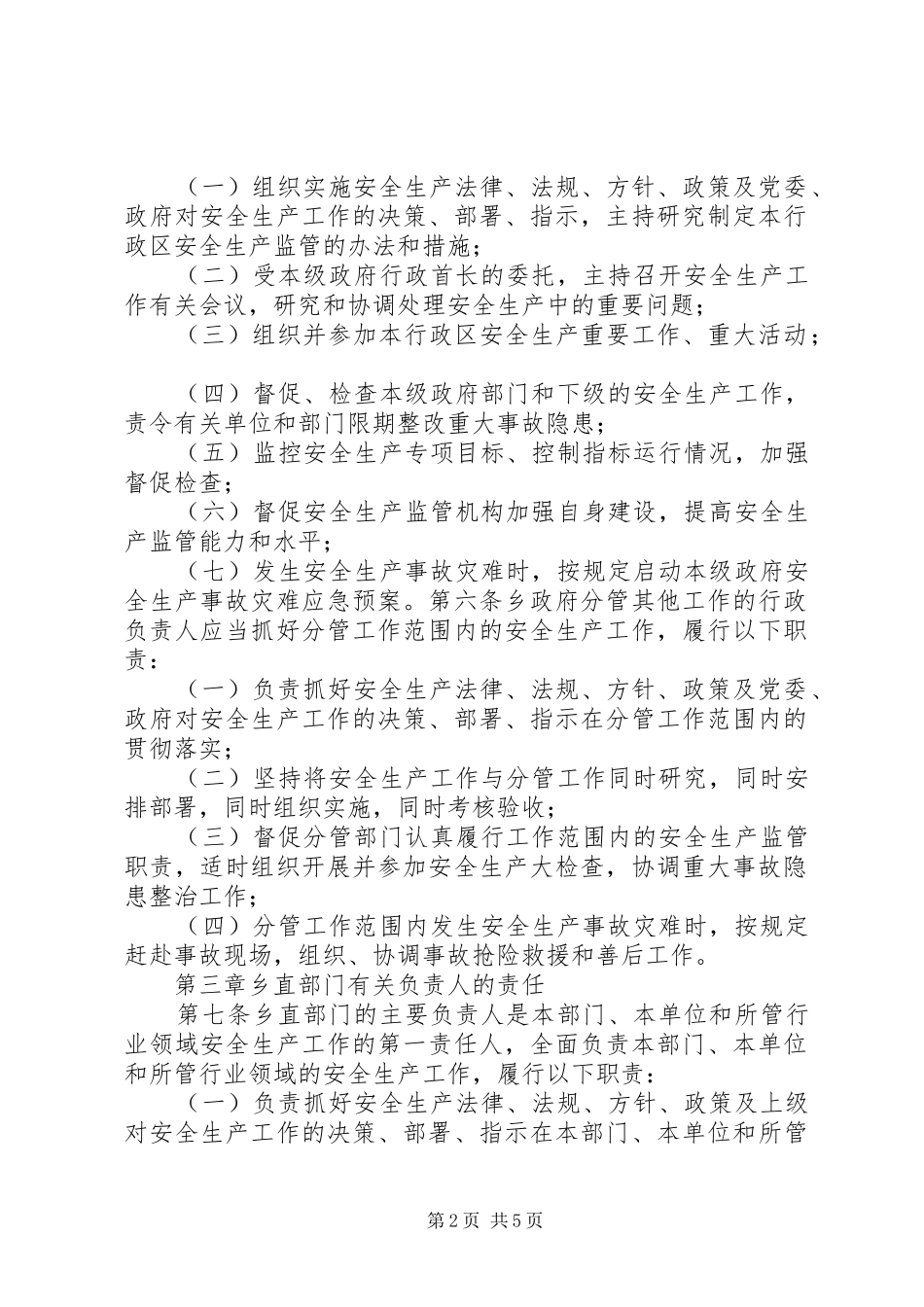 乡安全生产一岗双责规章制度_第2页