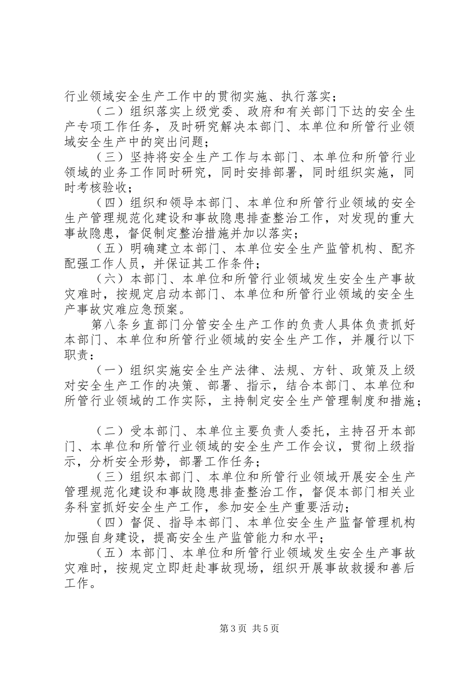 乡安全生产一岗双责规章制度_第3页