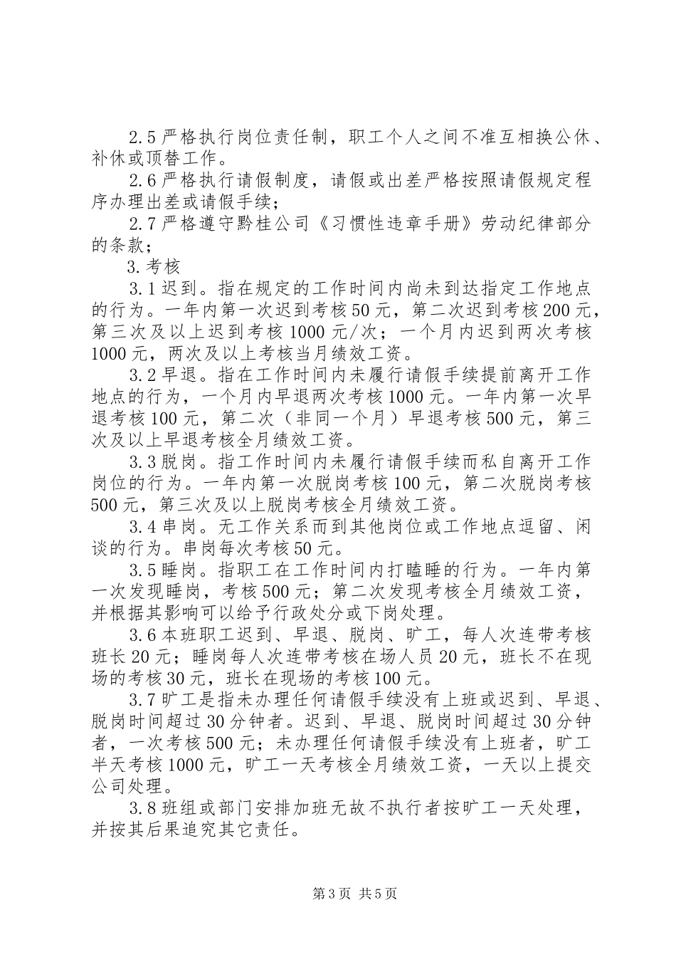 氯乙烯事业部劳动纪律管理规章制度 _第3页