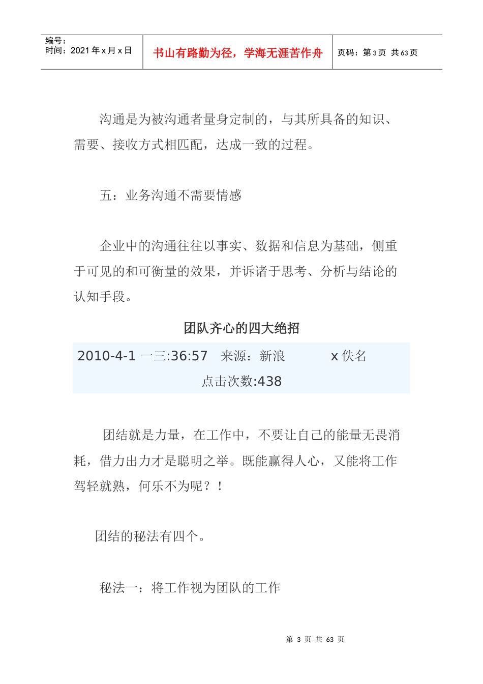 沟通管理中的五大陷阱_第3页