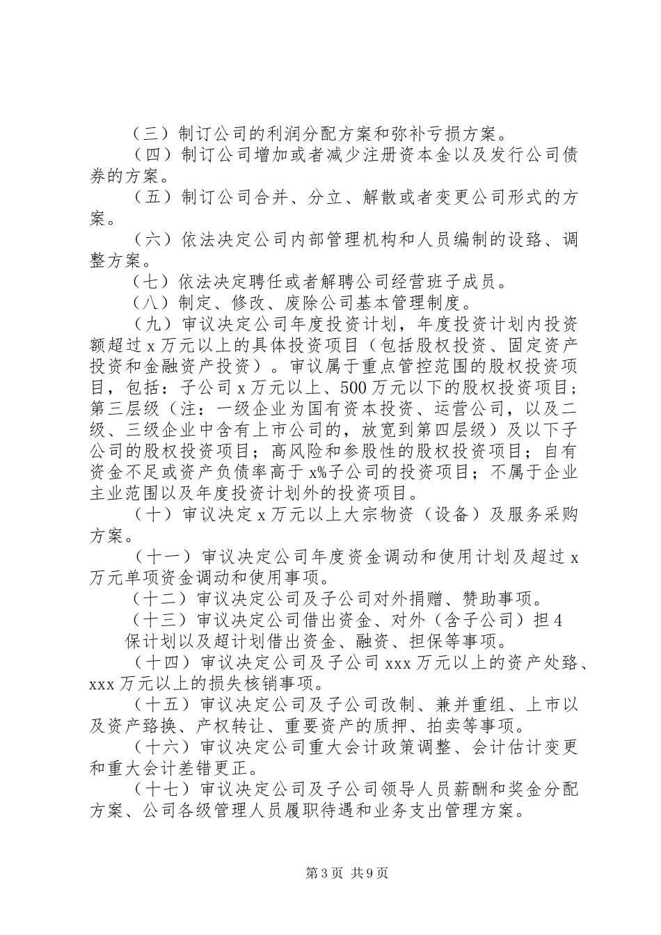 二是建立健全“三重一大”决策规章制度_第3页