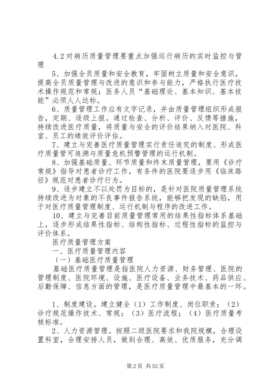 介入科医疗质量管理规章制度[范文模版]_第2页