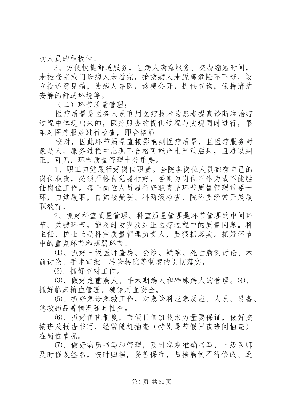 介入科医疗质量管理规章制度[范文模版]_第3页