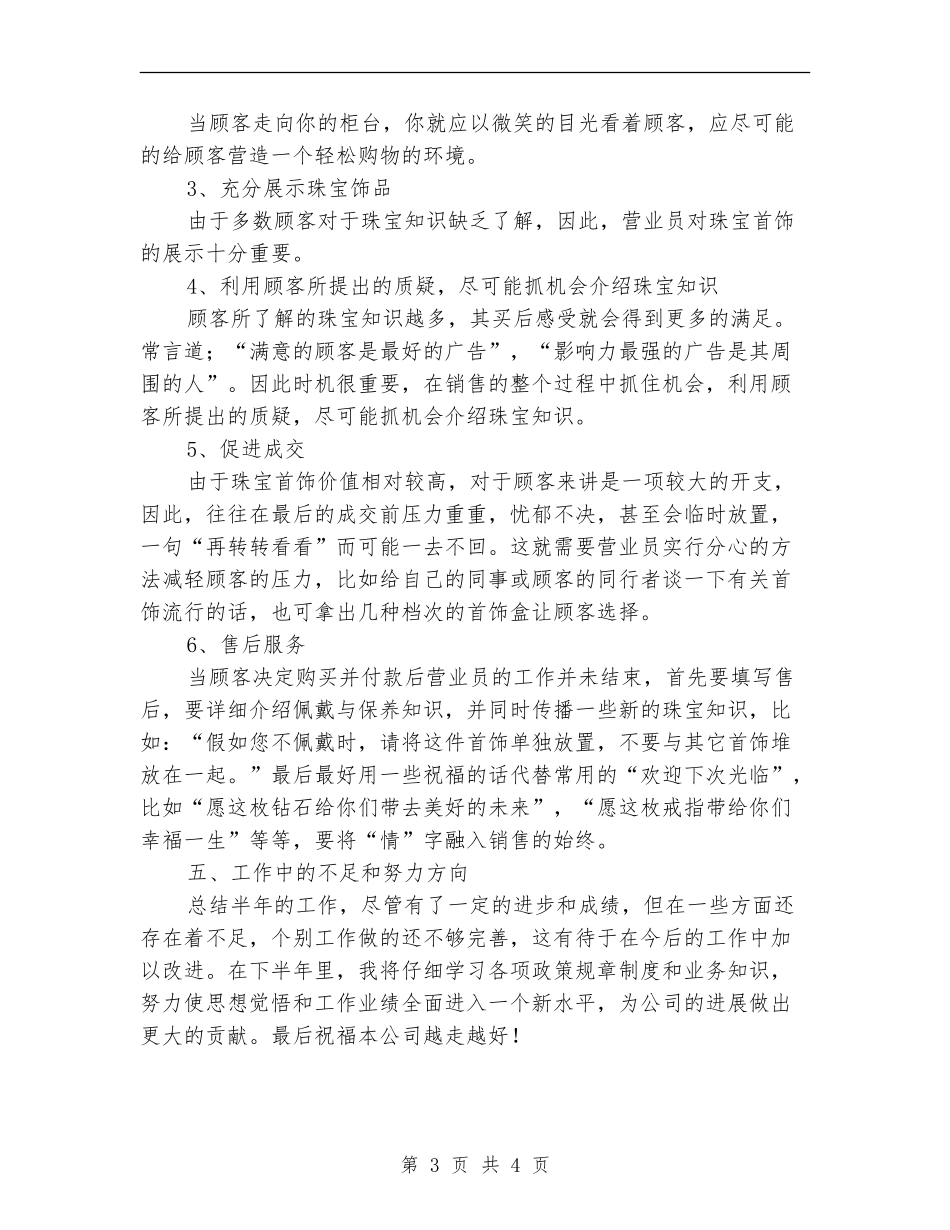 珠宝销售上半年工作总结_第3页