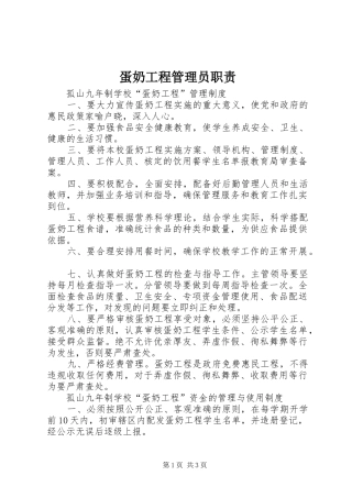 蛋奶工程管理员职责要求 (2)