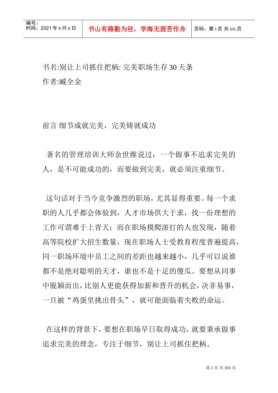 臧全金完美职场生存天条_第1页