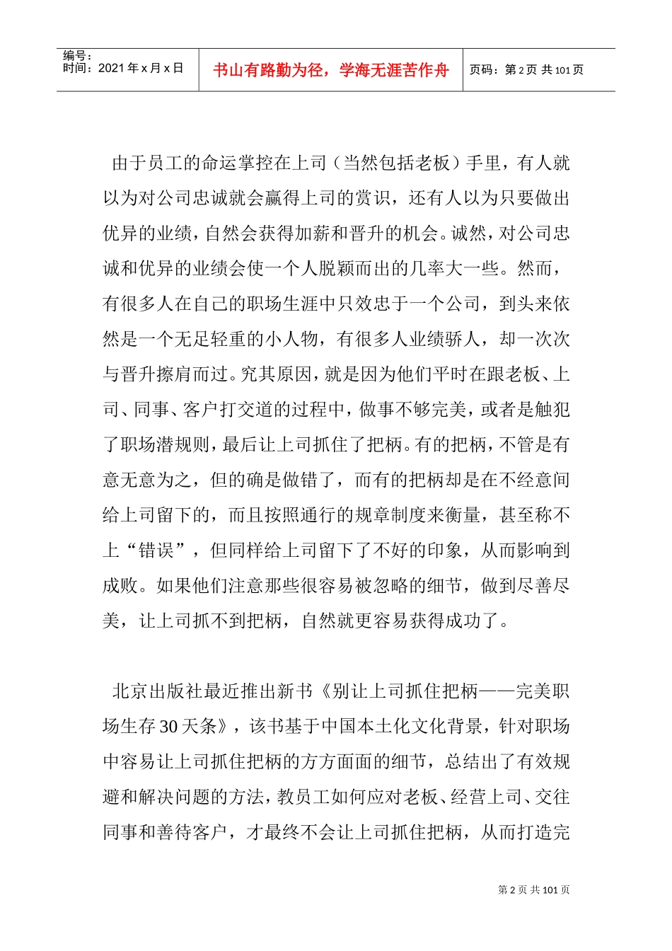 臧全金完美职场生存天条_第2页