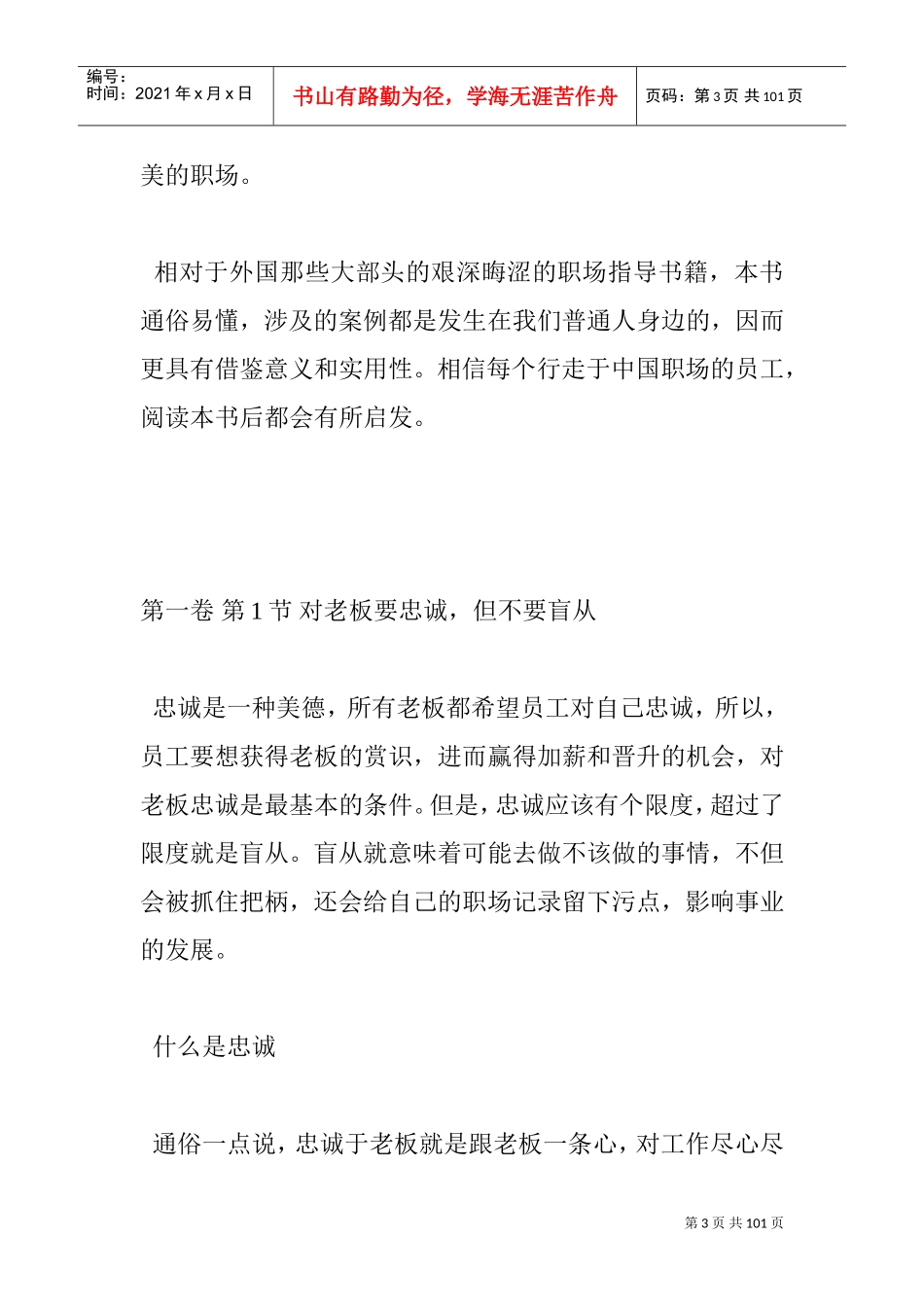 臧全金完美职场生存天条_第3页