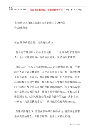 臧全金完美职场生存天条