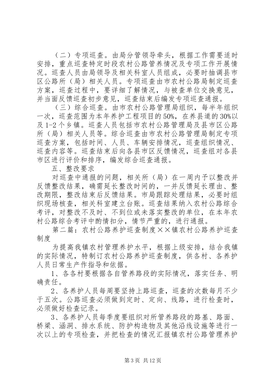 农村公路巡查规章制度_第3页