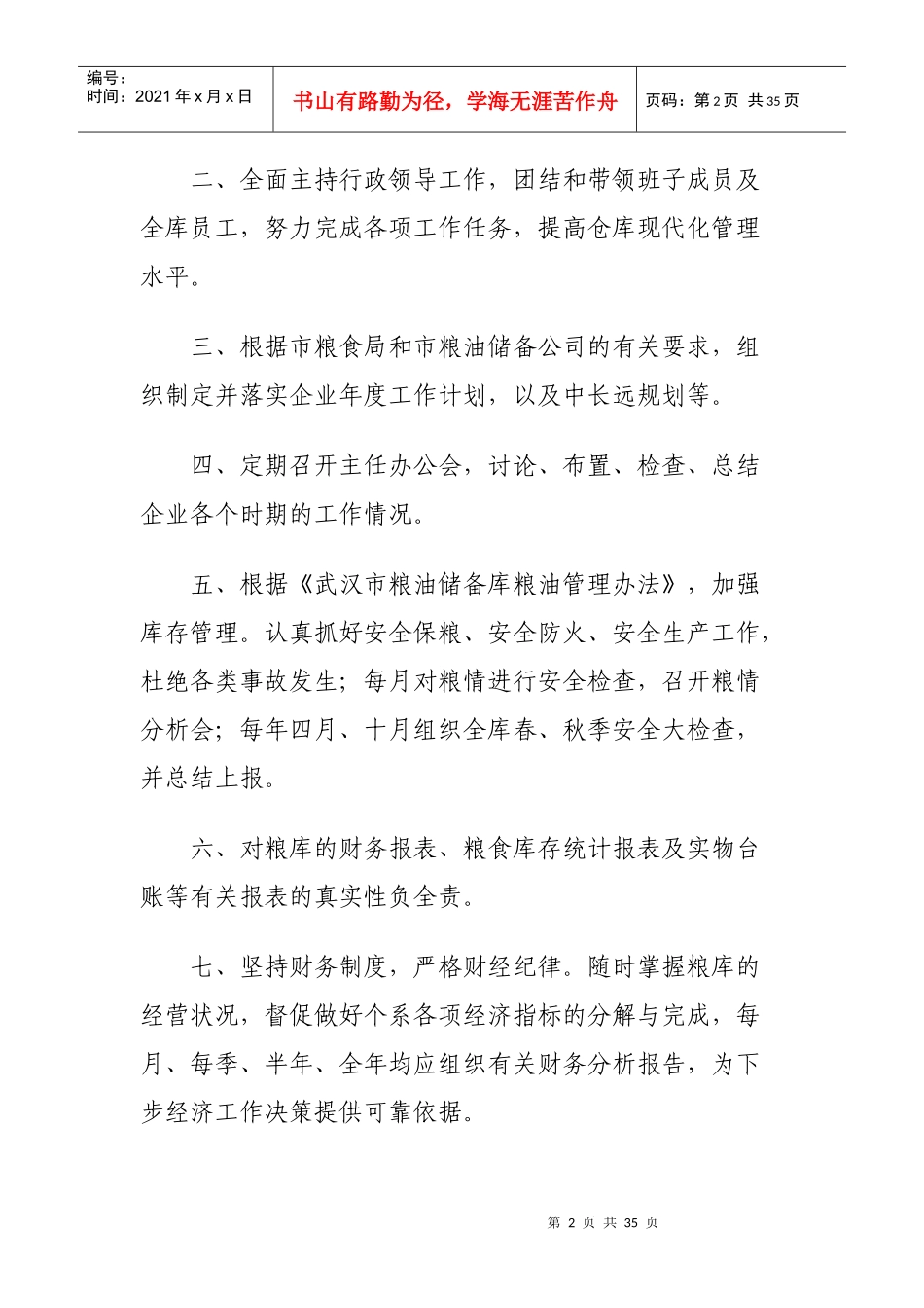 粮库岗位职责_第2页