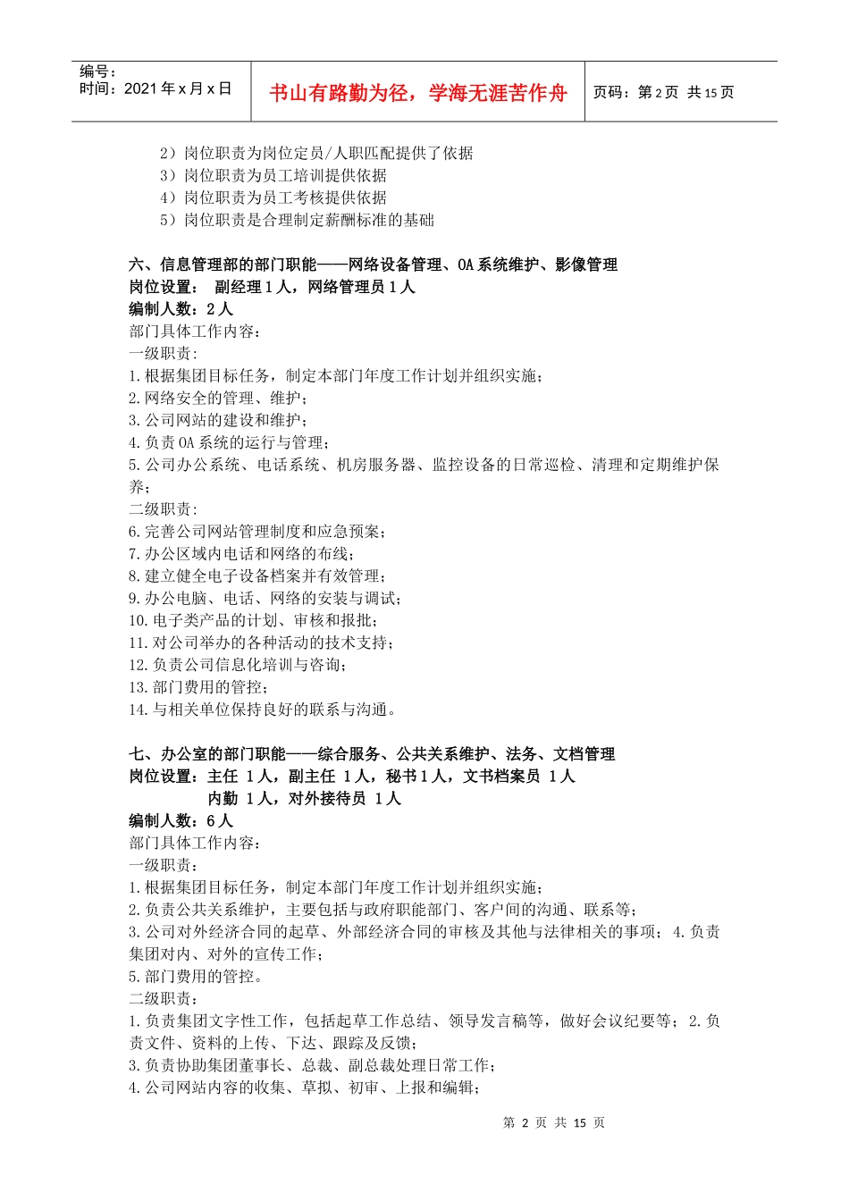 部门职能、岗位职责复习资料_第2页