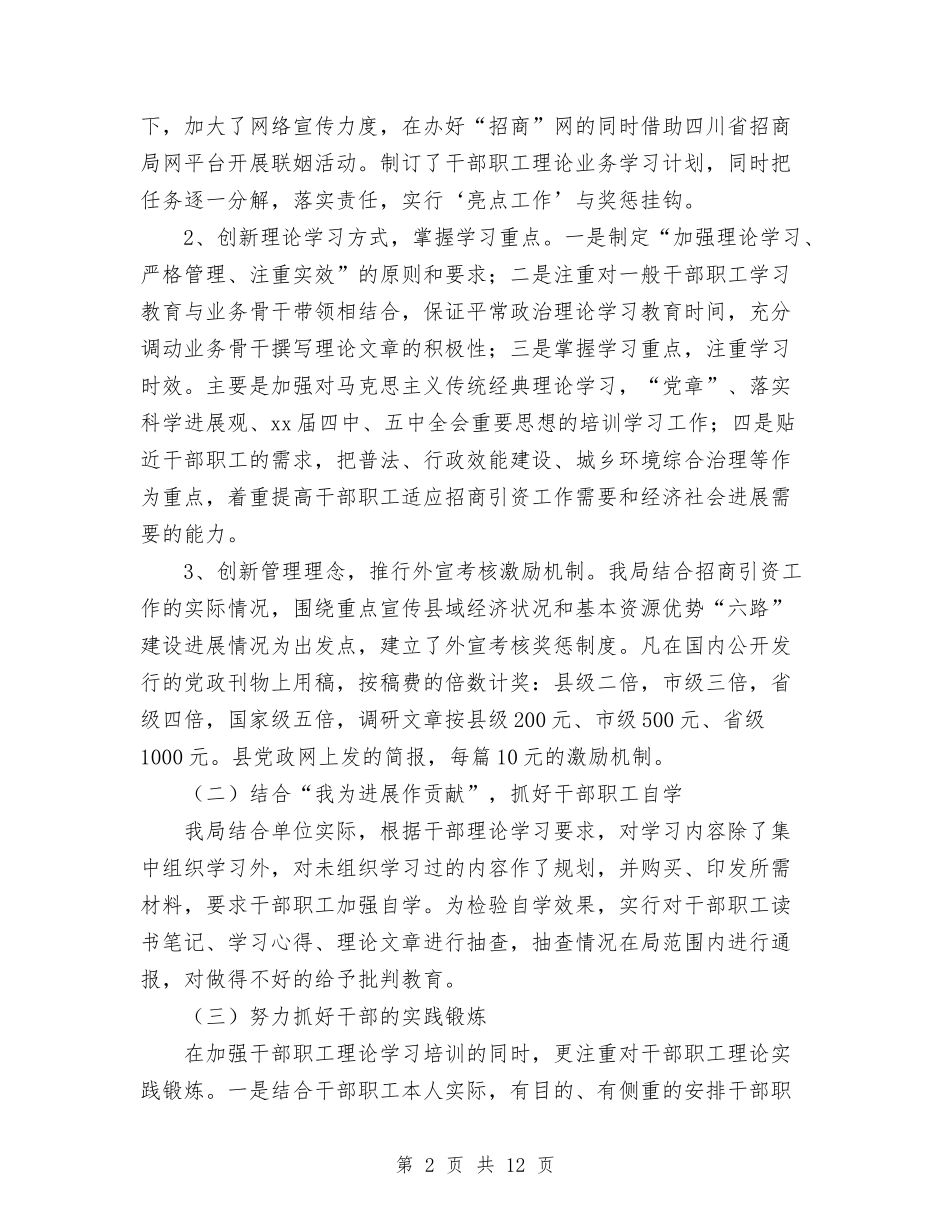 2024年招商局宣传思想工作工作总结范文与2024年招商局年终总结范文汇编_第2页