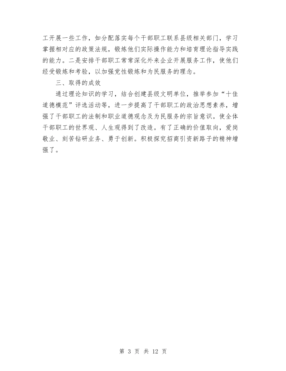 2024年招商局宣传思想工作工作总结范文与2024年招商局年终总结范文汇编_第3页