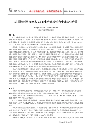 运用控制压力技术(CPT)生产连续性和非连续性产品