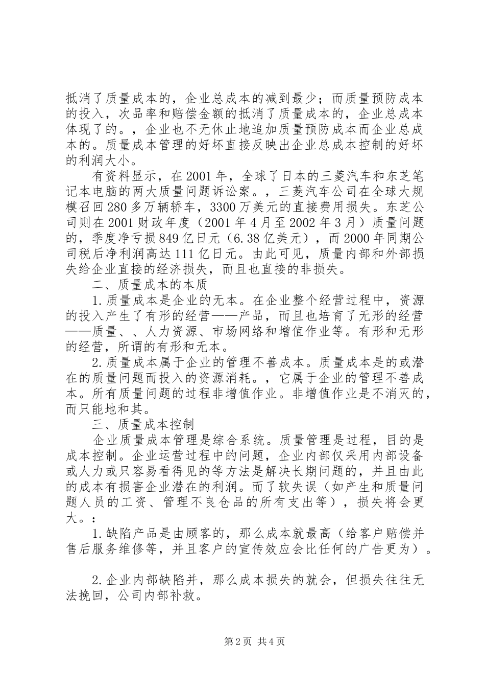 初探质量与成本规章制度的关系_第2页