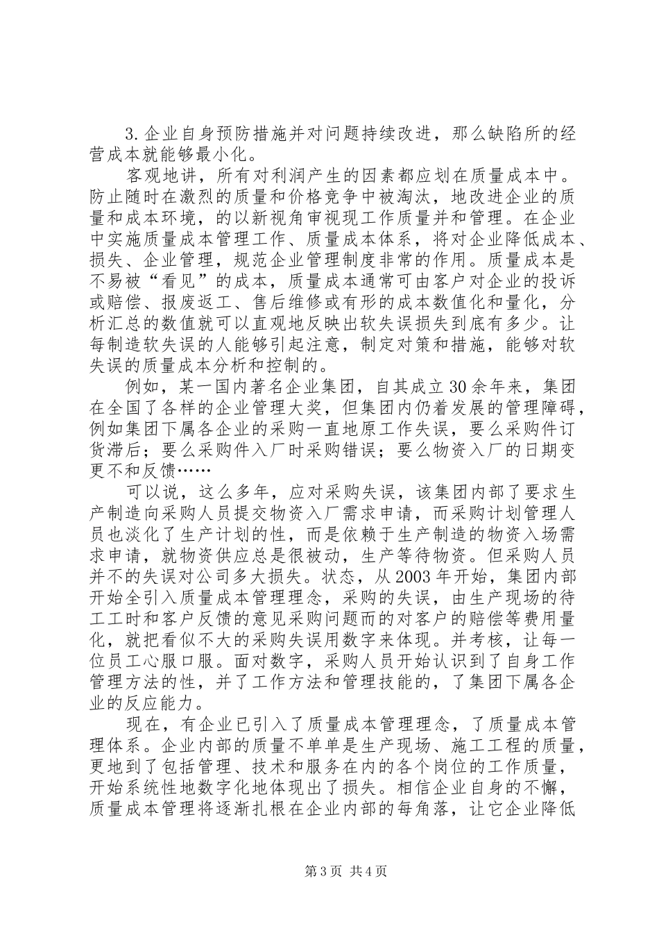 初探质量与成本规章制度的关系_第3页