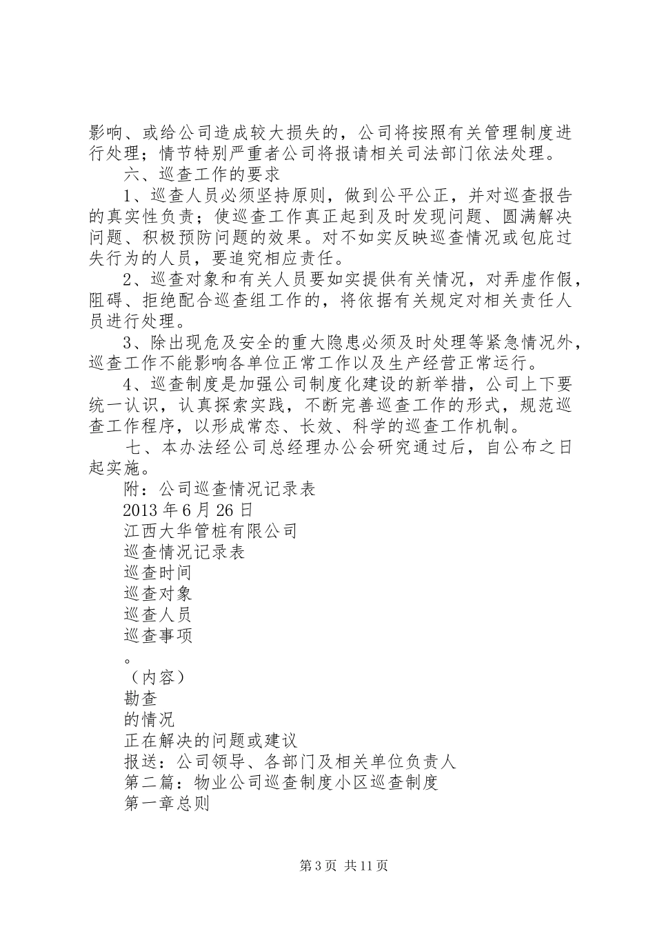 公司巡查工作规章制度(精)_第3页