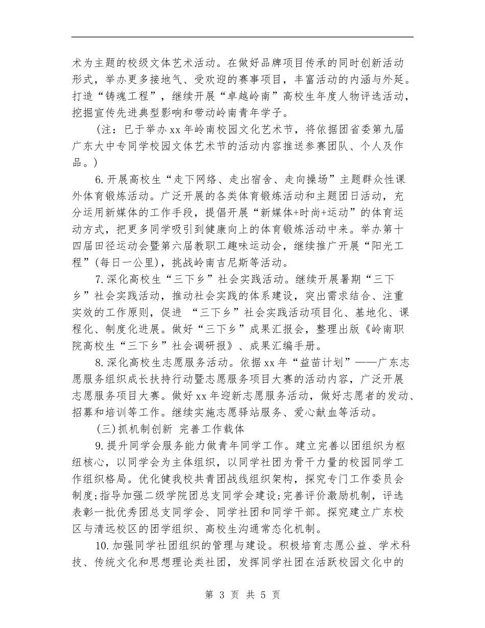 大二团支部工作计划书范文_第3页
