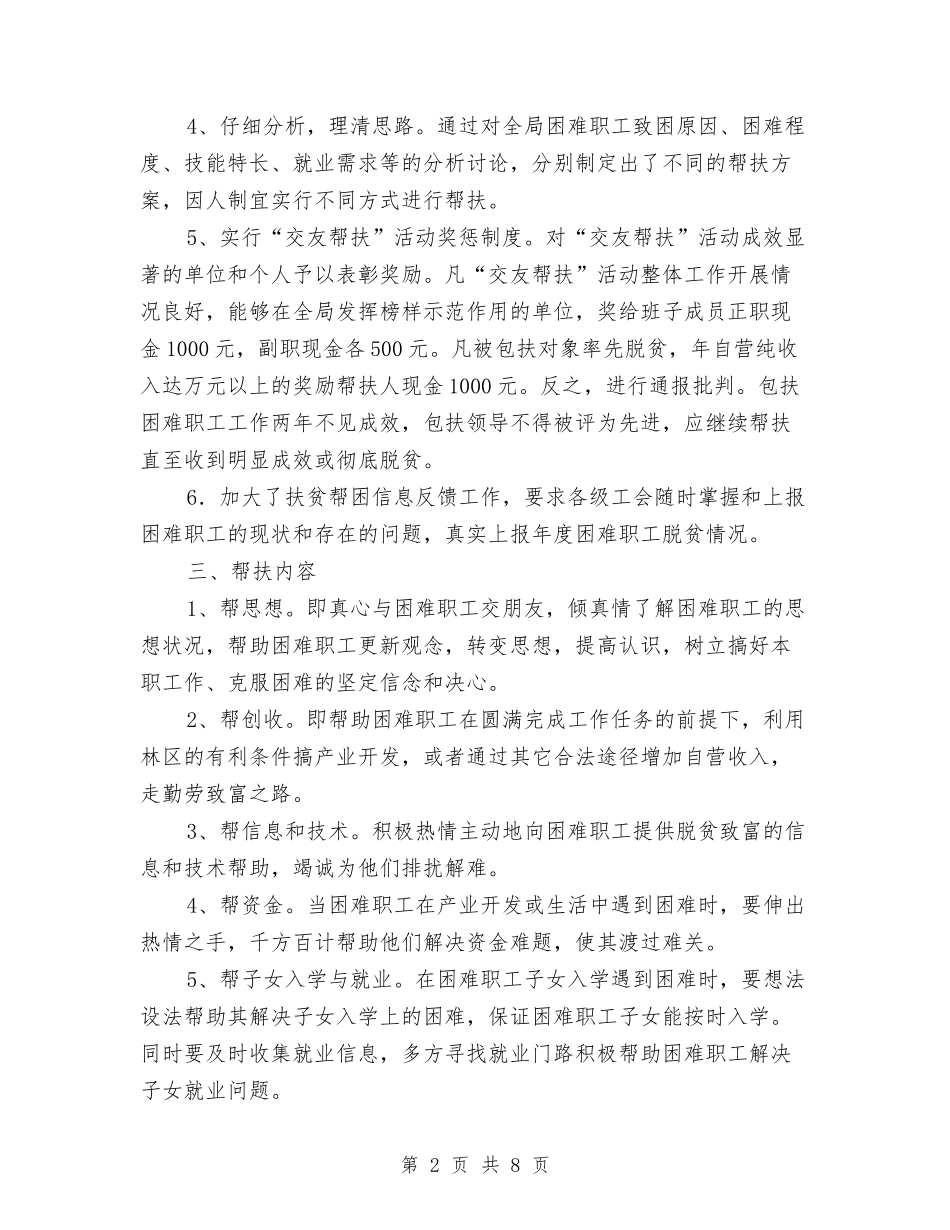 2024年扶贫帮困工作上半年总结汇报与2024年扶贫帮困年终总结汇编_第2页