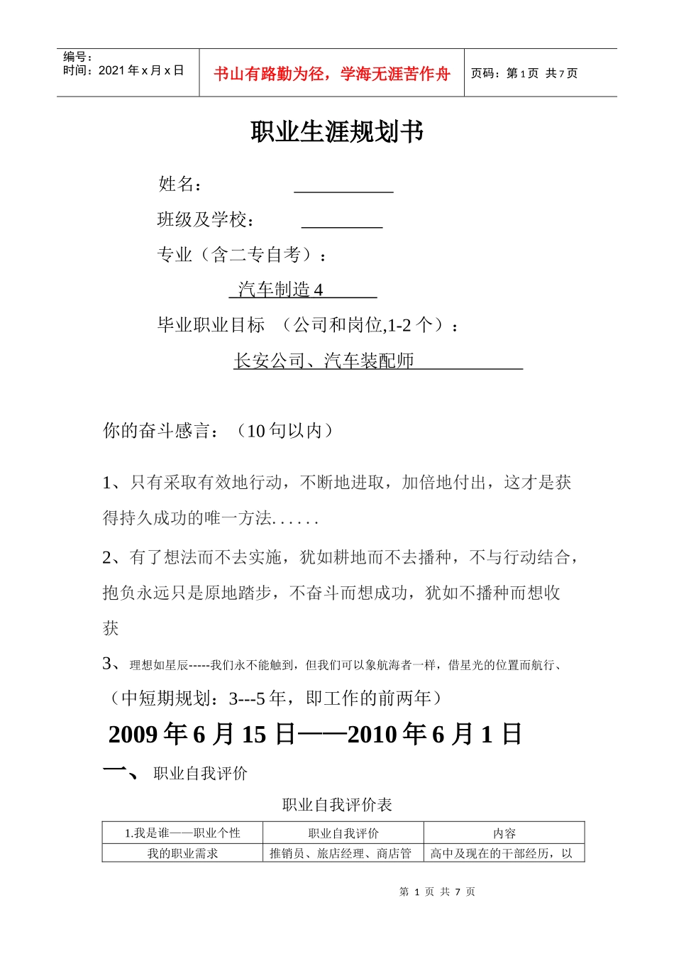 职业规划样板_第1页