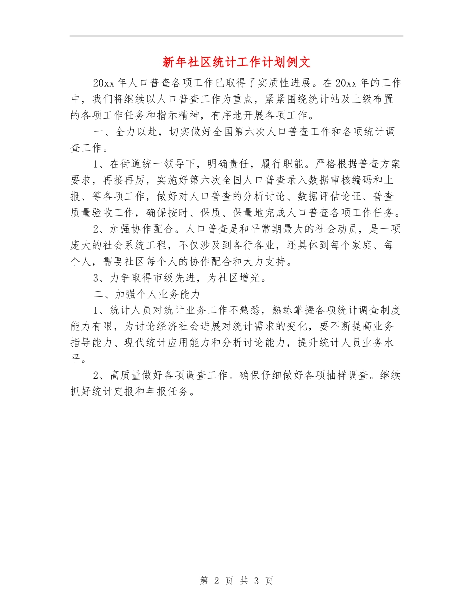 新年社区统计工作计划例文_第2页