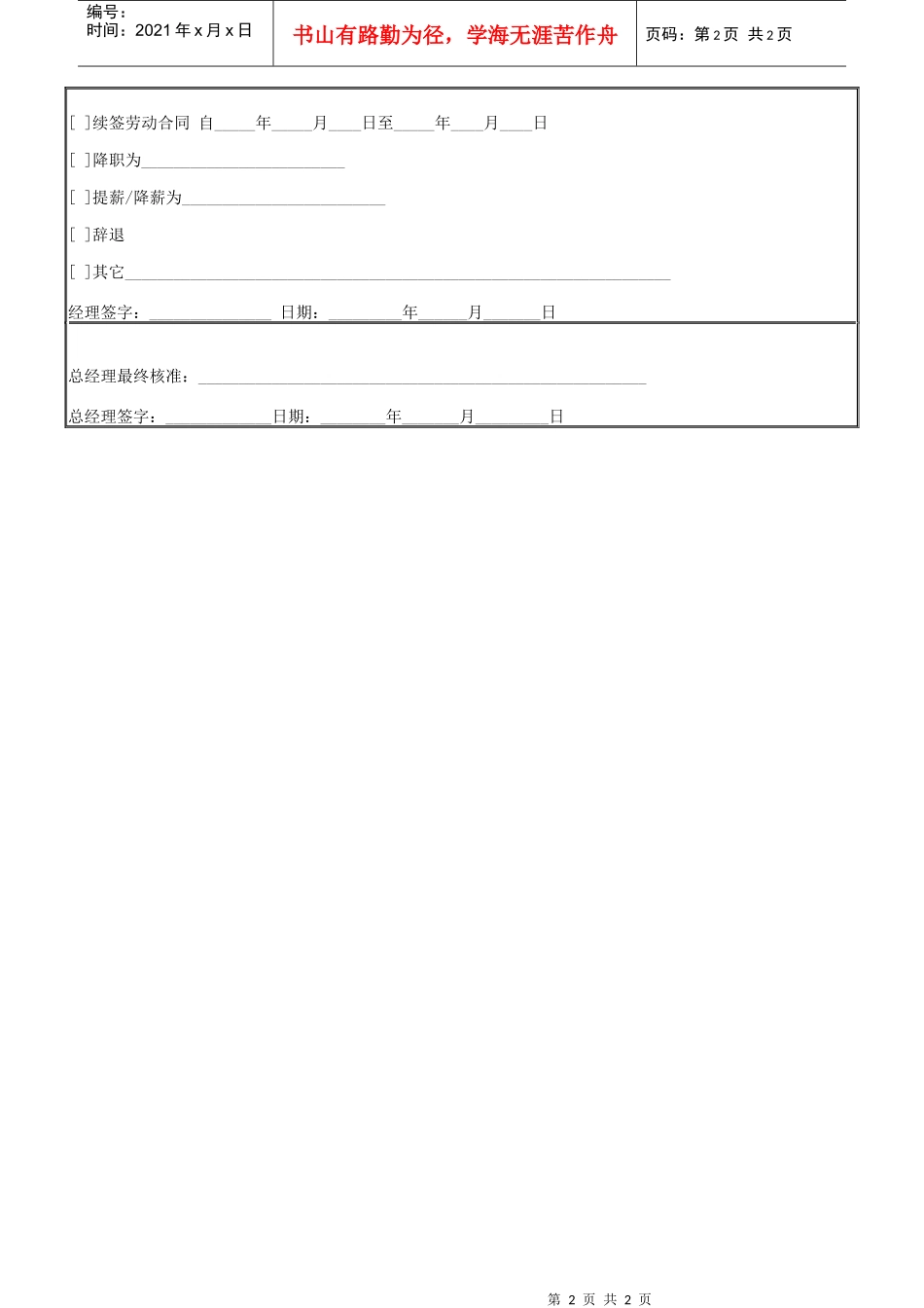 管理員工考核表_第2页
