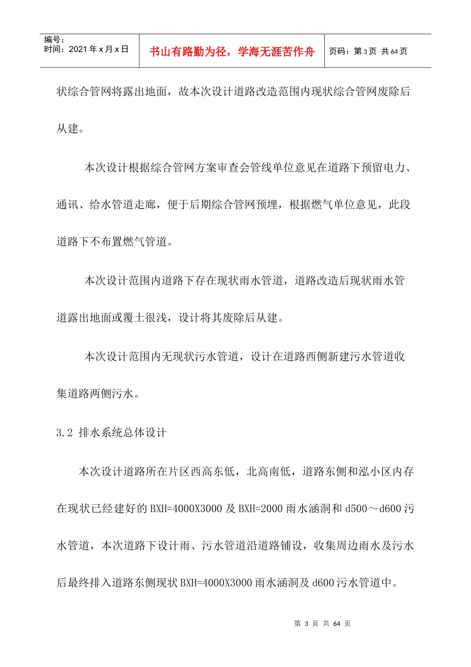 管网施工方案培训_第3页