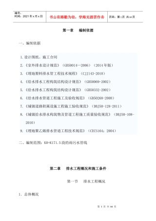 管网施工方案培训