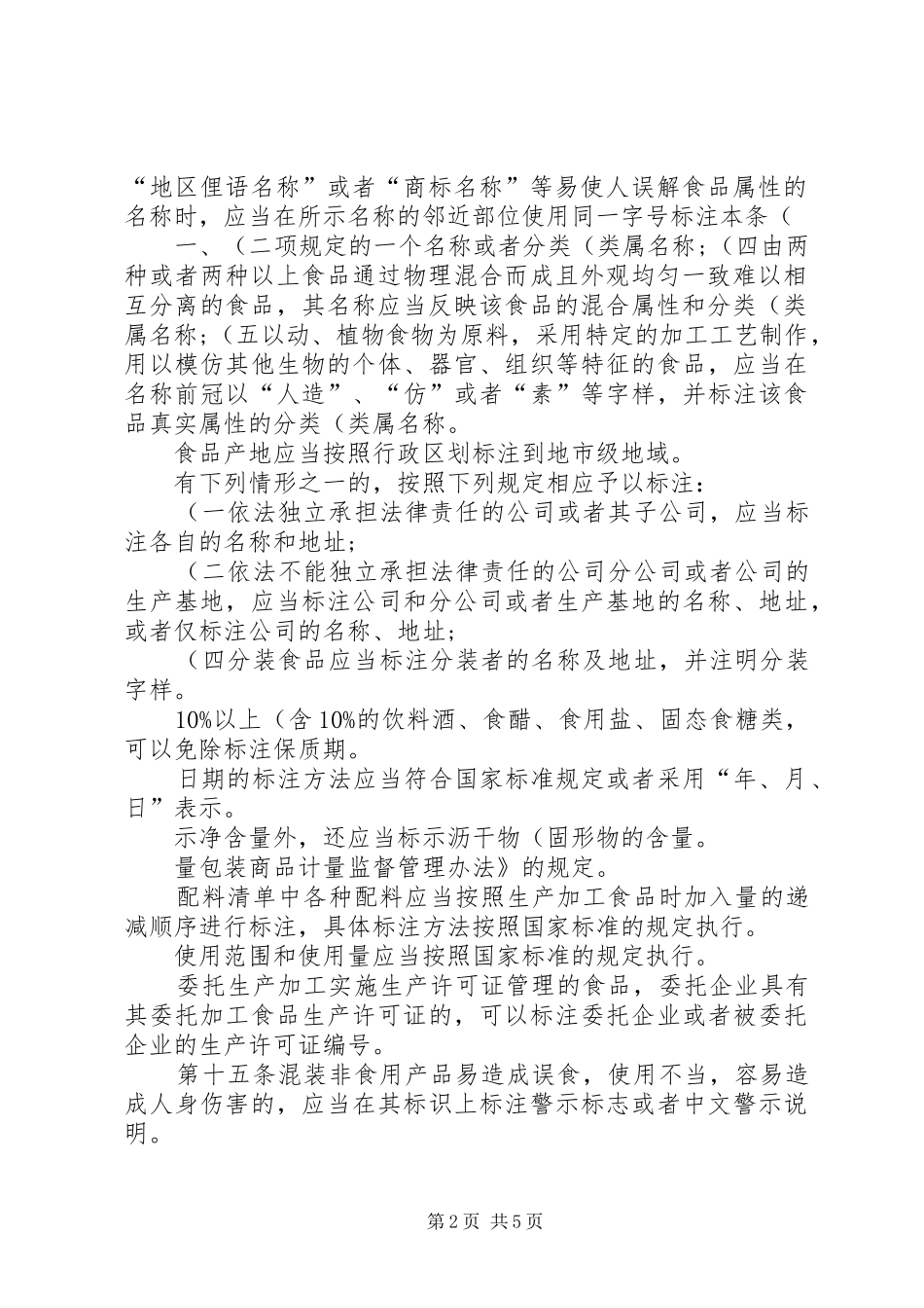 食品标识管理规章制度 _第2页