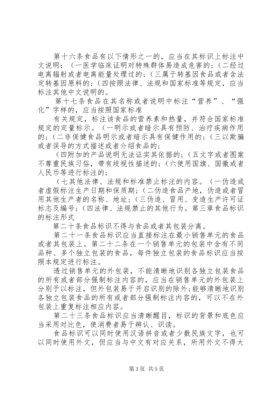 食品标识管理规章制度 _第3页